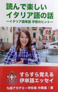イタリア語の話