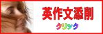 英作文講座